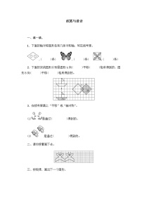 小学北师大版4 欣赏与设计同步训练题