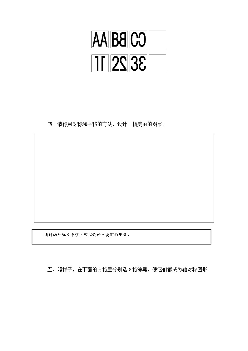 北师大版数学五年级上册-02二 轴对称和平移-044 欣赏与设计-随堂测试习题03含详细答案02