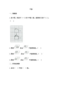 小学数学北师大版五年级上册3 平移巩固练习