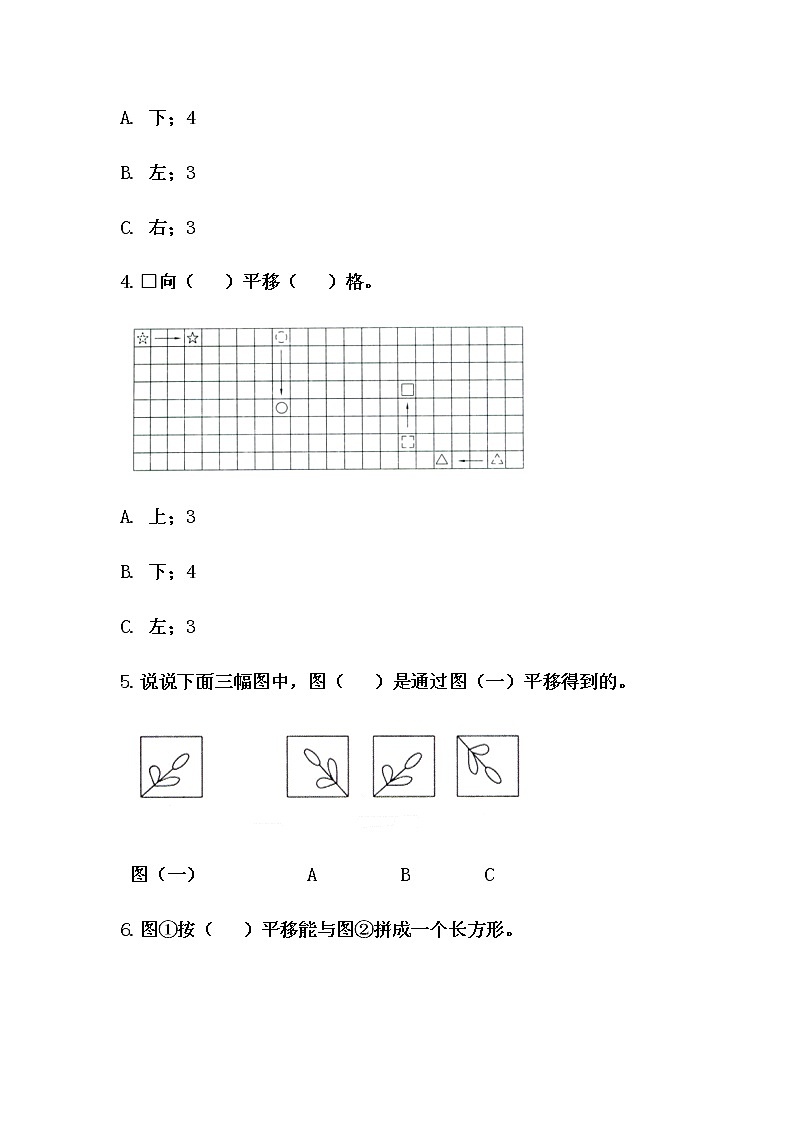 北师大版数学五年级上册-02二 轴对称和平移-033 平移-随堂测试习题01含详细答案第3页