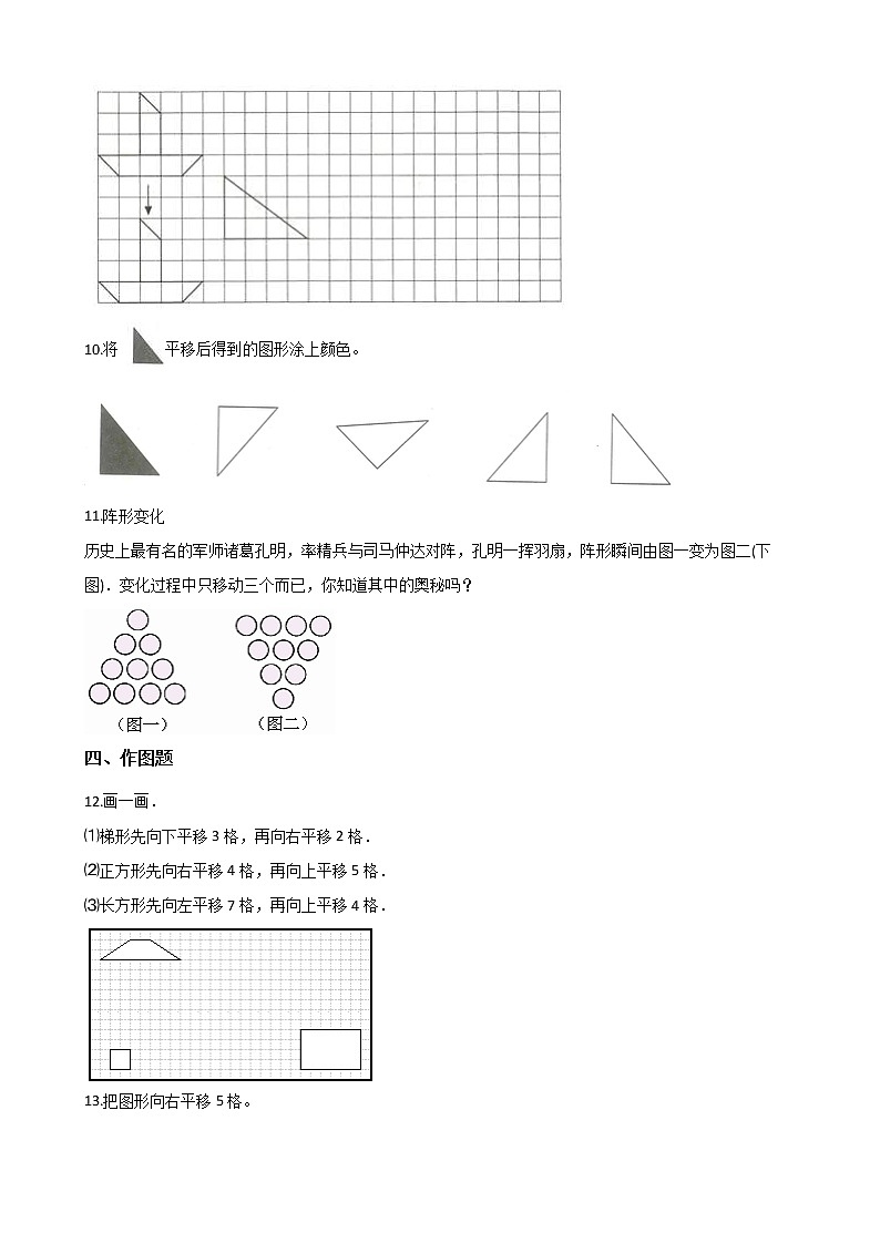北师大版数学五年级上册-02二 轴对称和平移-033 平移-随堂测试习题02含详细答案03