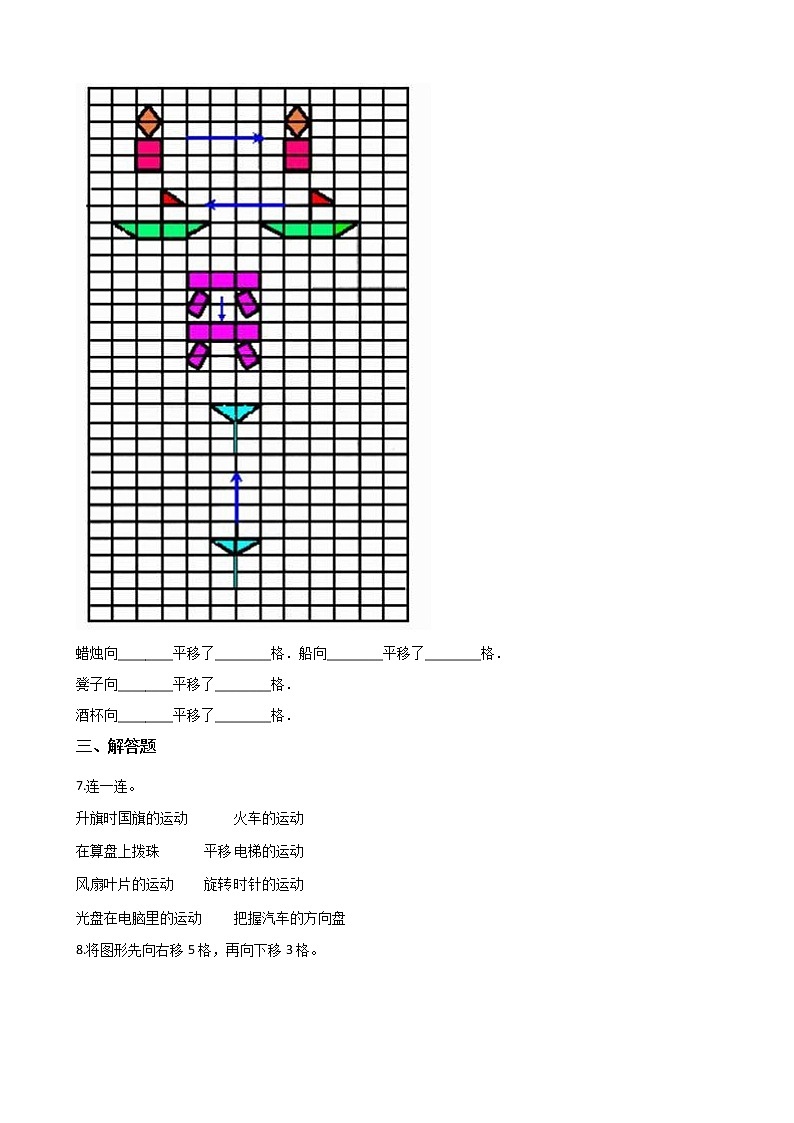北师大版数学五年级上册-02二 轴对称和平移-033 平移-随堂测试习题05含详细答案02