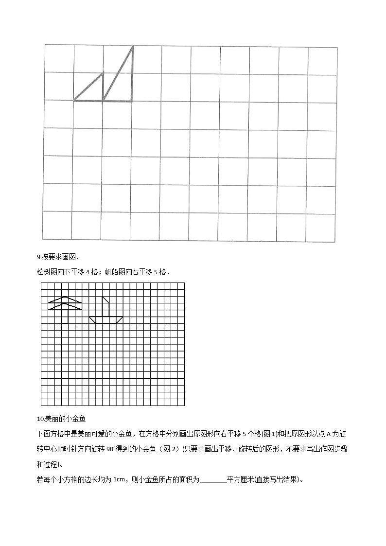 北师大版数学五年级上册-02二 轴对称和平移-033 平移-随堂测试习题05含详细答案03