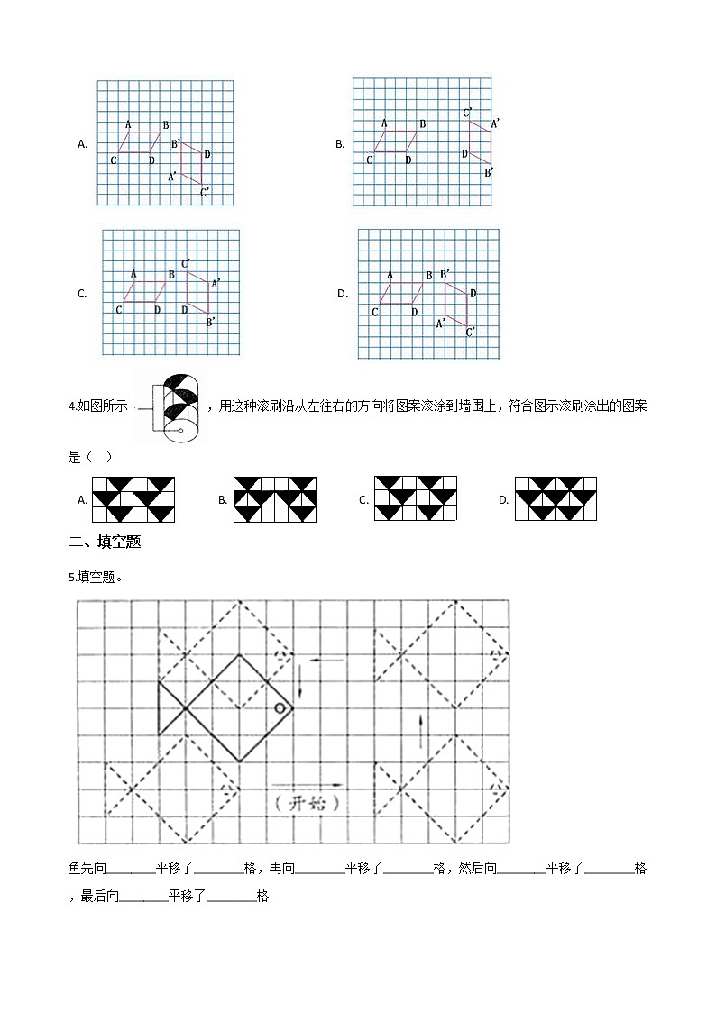 北师大版数学五年级上册-02二 轴对称和平移-033 平移-随堂测试习题04含详细答案02