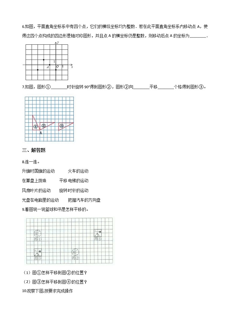 北师大版数学五年级上册-02二 轴对称和平移-033 平移-随堂测试习题04含详细答案03