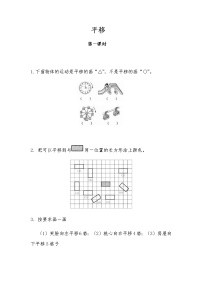 小学数学北师大版五年级上册3 平移同步测试题