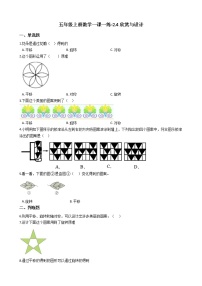 小学数学北师大版五年级上册二  轴对称和平移4 欣赏与设计当堂达标检测题