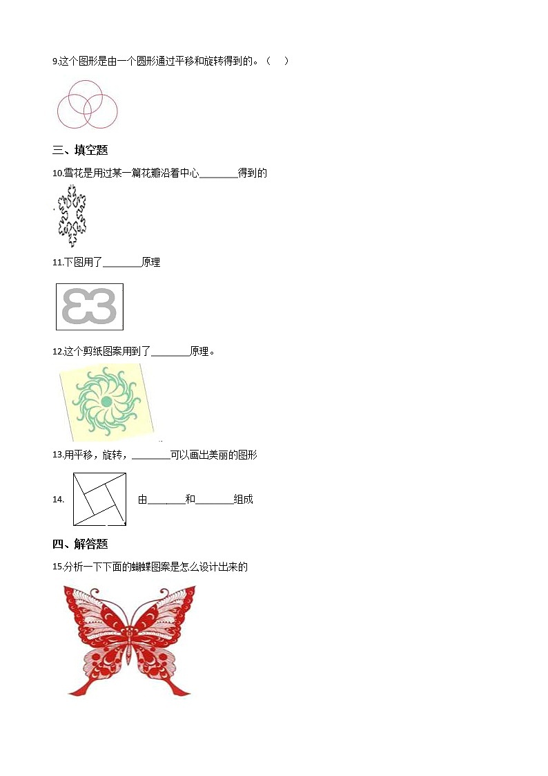 北师大版数学五年级上册-02二 轴对称和平移-044 欣赏与设计-随堂测试习题01含详细答案第2页