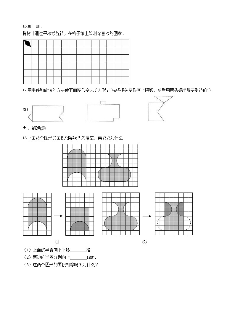 北师大版数学五年级上册-02二 轴对称和平移-044 欣赏与设计-随堂测试习题01含详细答案第3页