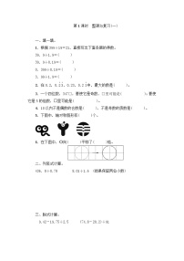 北师大版数学五年级上册-04整理与复习-随堂测试习题02含详细答案