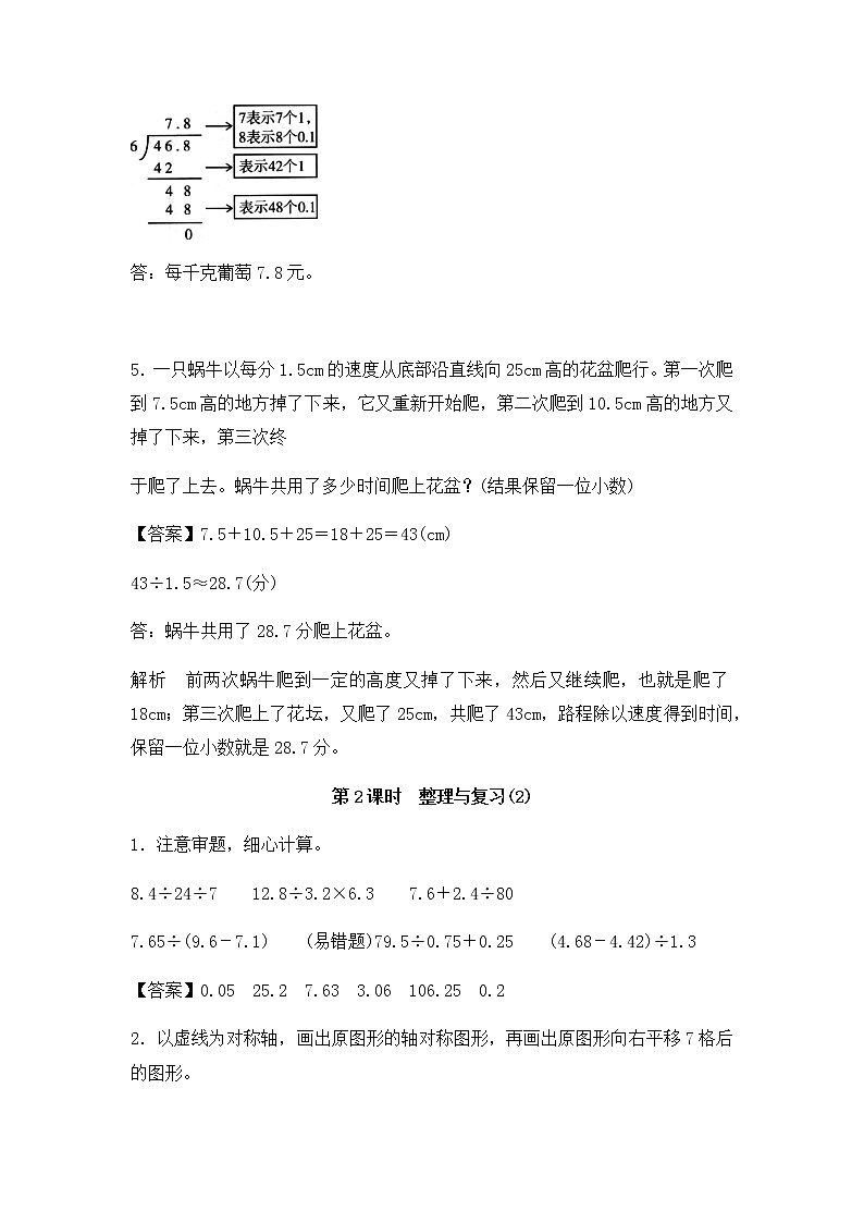 北师大版数学五年级上册-04整理与复习-随堂测试习题01含详细答案03
