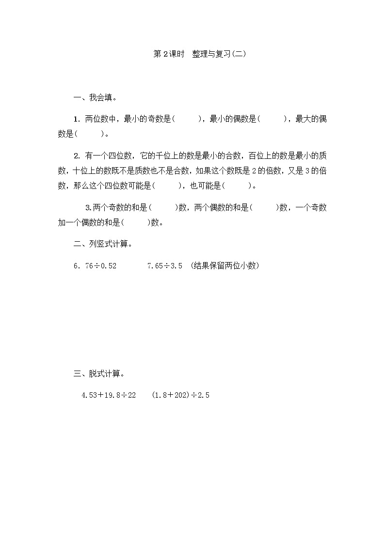 北师大版数学五年级上册-04整理与复习-随堂测试习题03含详细答案01