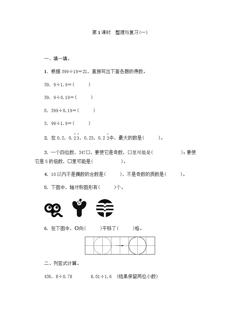 北师大版数学五年级上册-04整理与复习-随堂测试习题02含详细答案01