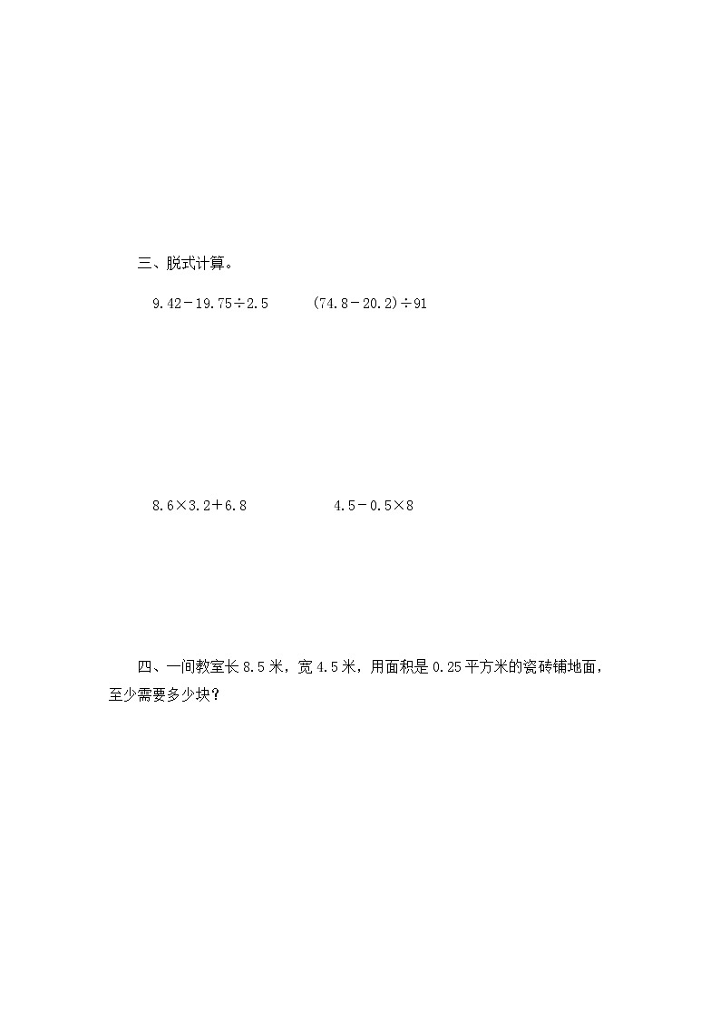 北师大版数学五年级上册-04整理与复习-随堂测试习题02含详细答案02