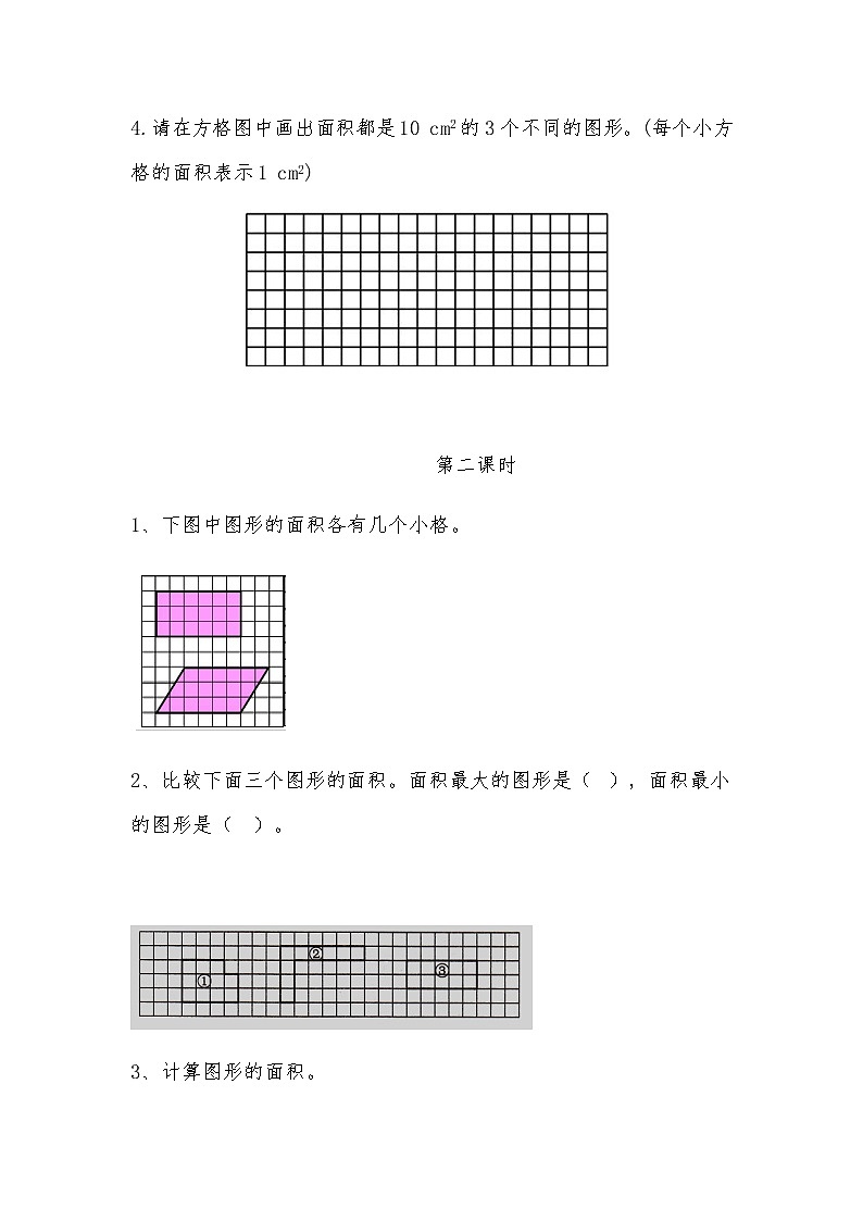 北师大版数学五年级上册-05四 多边形的面积-011 比较图形的面积-随堂测试习题03含详细答案02