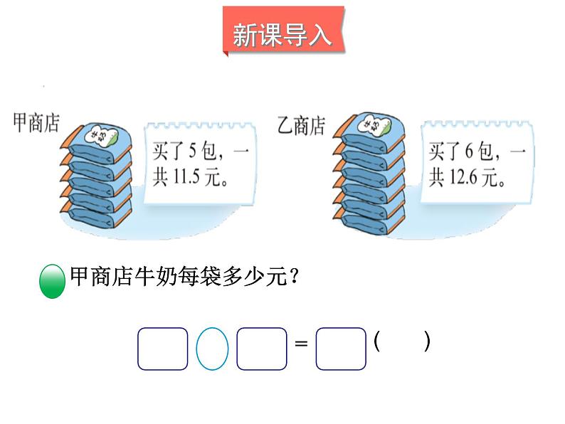 北师大版数学五年级上册-01一 小数除法-011 精打细算-课件0302