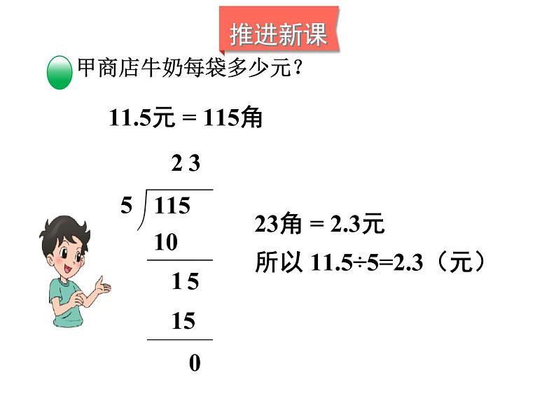 北师大版数学五年级上册-01一 小数除法-011 精打细算-课件0303