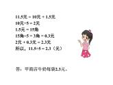 北師大版數(shù)學(xué)五年級(jí)上冊(cè)-01一 小數(shù)除法-011 精打細(xì)算-課件03