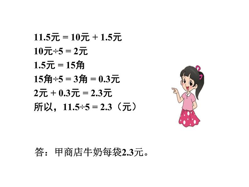 北师大版数学五年级上册-01一 小数除法-011 精打细算-课件0304