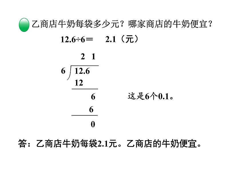 北师大版数学五年级上册-01一 小数除法-011 精打细算-课件0306