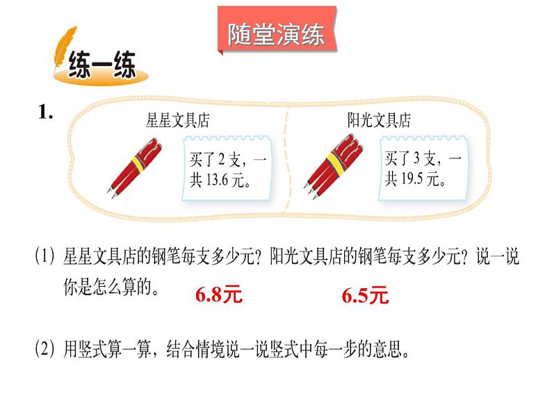 北师大版数学五年级上册-01一 小数除法-011 精打细算-课件0308