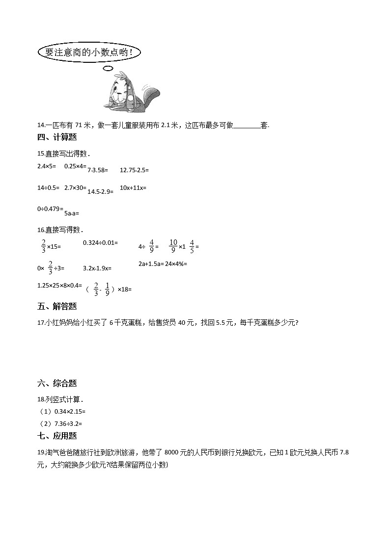 北师大版数学五年级上册-01一 小数除法-011 精打细算-随堂测试习题02含详细答案02