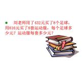 北师大版数学五年级上册-01一 小数除法-011 精打细算-课件05