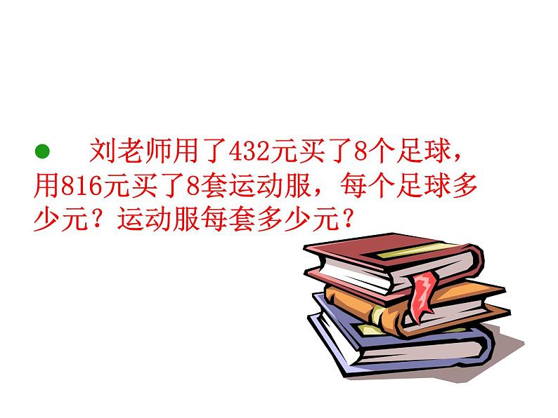 北师大版数学五年级上册-01一 小数除法-011 精打细算-课件05第2页