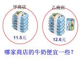 北师大版数学五年级上册-01一 小数除法-011 精打细算-课件05
