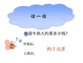 北师大版数学五年级上册-01一 小数除法-011 精打细算-课件05