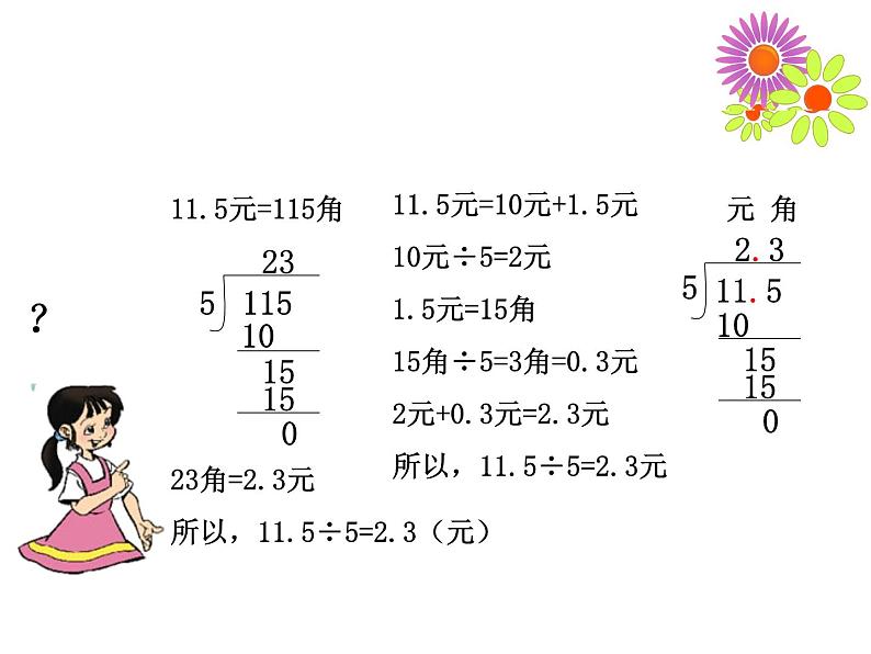 北师大版数学五年级上册-01一 小数除法-011 精打细算-课件05第6页