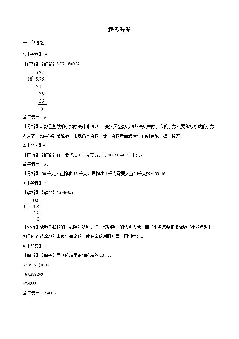 北师大版数学五年级上册-01一 小数除法-011 精打细算-随堂测试习题03含详细答案03