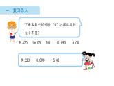 北师大版数学五年级上册-01一 小数除法-011 精打细算-课件01