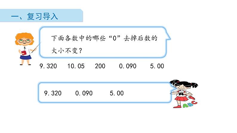 北师大版数学五年级上册-01一 小数除法-011 精打细算-课件0102