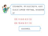 北师大版数学五年级上册-01一 小数除法-011 精打细算-课件01