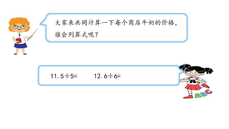 北师大版数学五年级上册-01一 小数除法-011 精打细算-课件0105