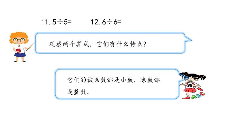 北师大版数学五年级上册-01一 小数除法-011 精打细算-课件0106