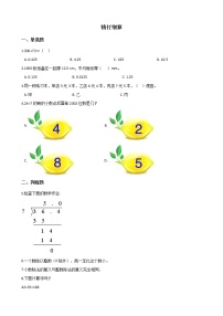 数学五年级上册1 精打细算课时作业