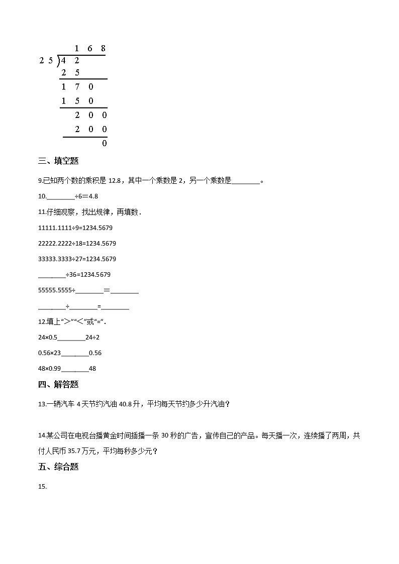 北师大版数学五年级上册-01一 小数除法-011 精打细算-随堂测试习题01含详细答案02