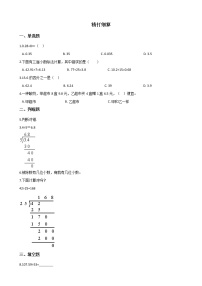 小学数学北师大版五年级上册1 精打细算当堂检测题