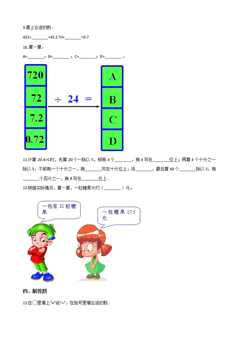 北师大版数学五年级上册-01一 小数除法-011 精打细算-随堂测试习题04含详细答案02
