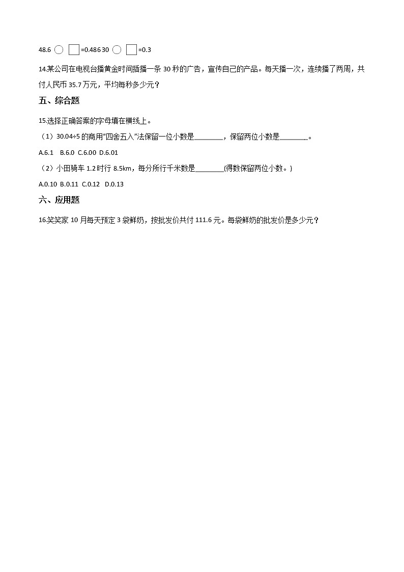 北师大版数学五年级上册-01一 小数除法-011 精打细算-随堂测试习题04含详细答案03