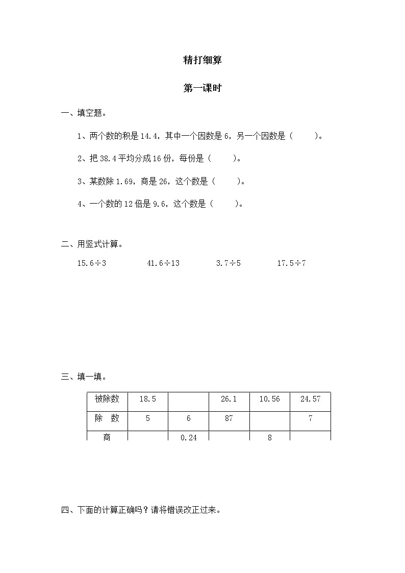 北师大版数学五年级上册-01一 小数除法-011 精打细算-随堂测试习题06含详细答案01