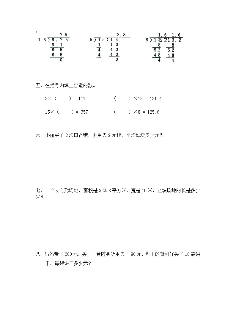北师大版数学五年级上册-01一 小数除法-011 精打细算-随堂测试习题06含详细答案02