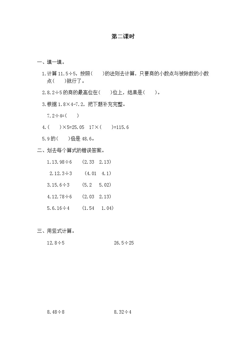 北师大版数学五年级上册-01一 小数除法-011 精打细算-随堂测试习题06含详细答案03