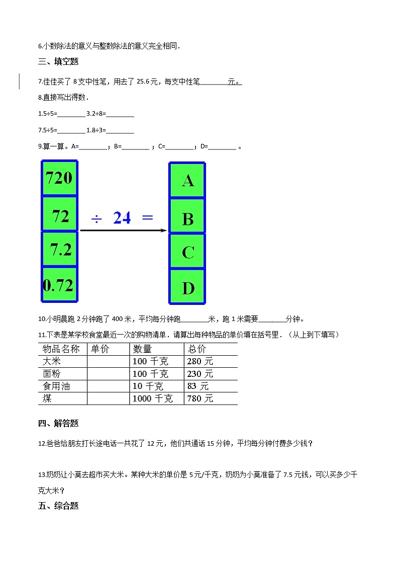北师大版数学五年级上册-01一 小数除法-011 精打细算-随堂测试习题05含详细答案02