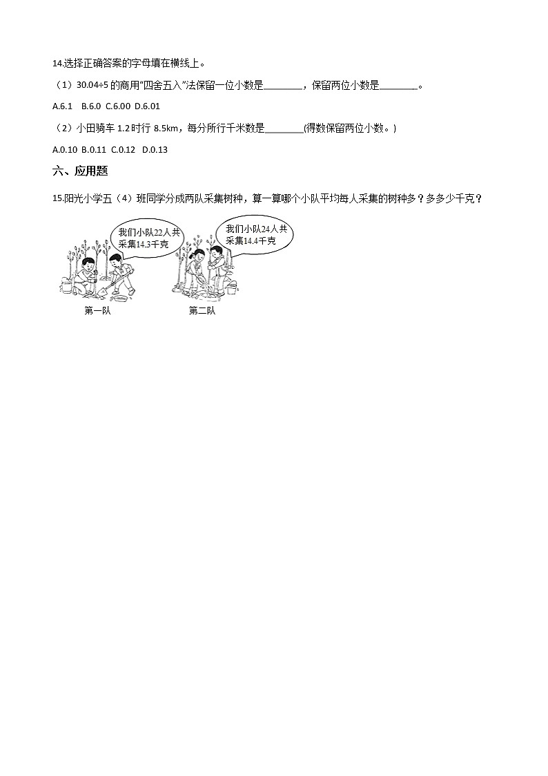 北师大版数学五年级上册-01一 小数除法-011 精打细算-随堂测试习题05含详细答案03