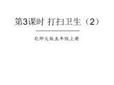 北师大版数学五年级上册-01一 小数除法-022 打扫卫生-课件01