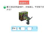 北师大版数学五年级上册-01一 小数除法-022 打扫卫生-课件01