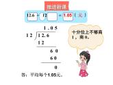 北师大版数学五年级上册-01一 小数除法-022 打扫卫生-课件01